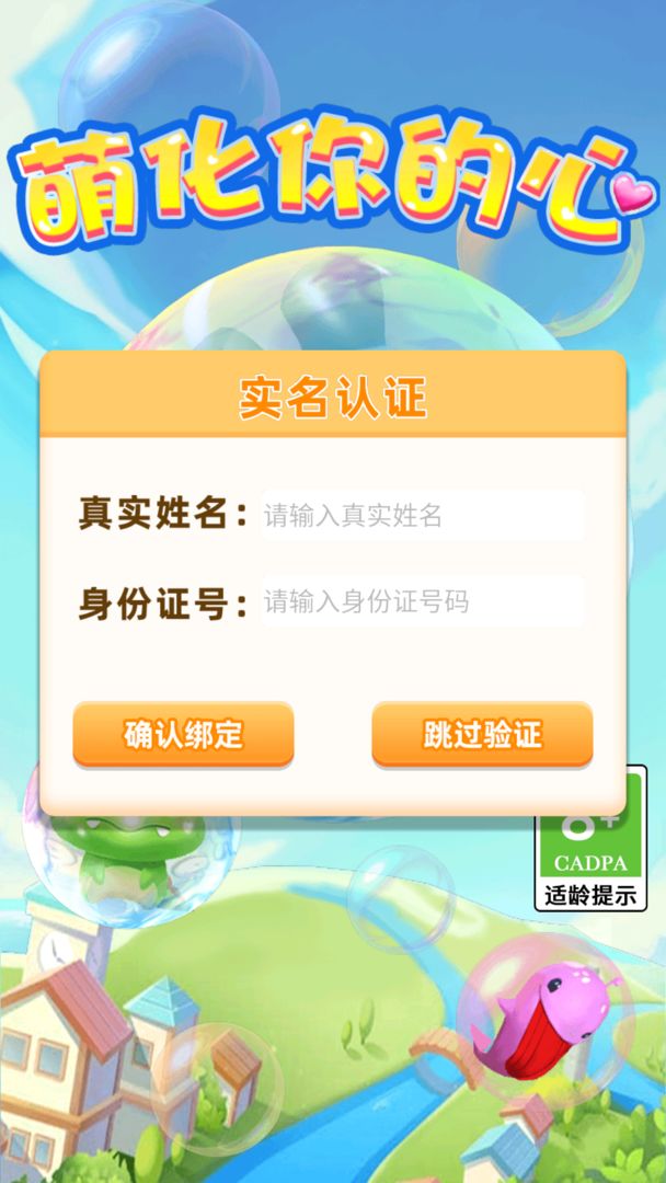 萌化你的心红包版