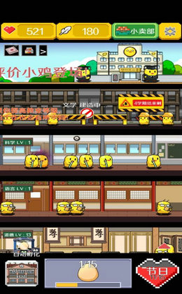 小鸡学校汉化版