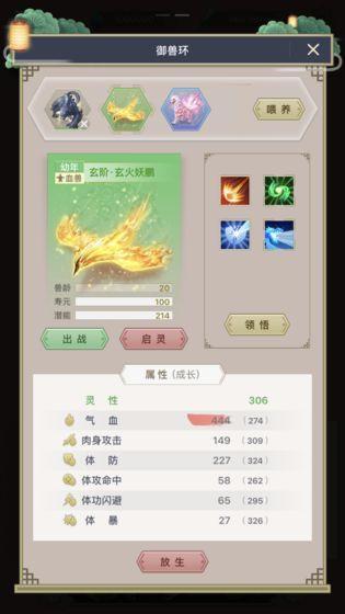 三界修仙志游戏