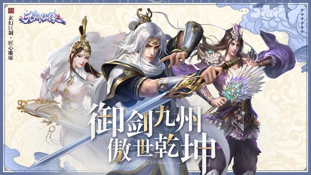 九州仙缘果盘版