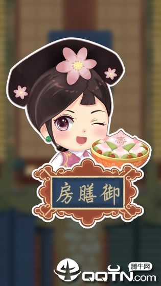 我在御膳房