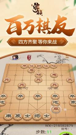 同城游象棋截图2