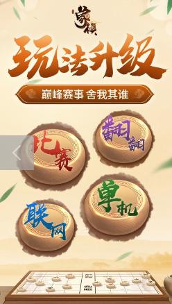 同城游象棋截图1