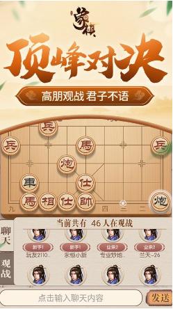 同城游象棋截图3