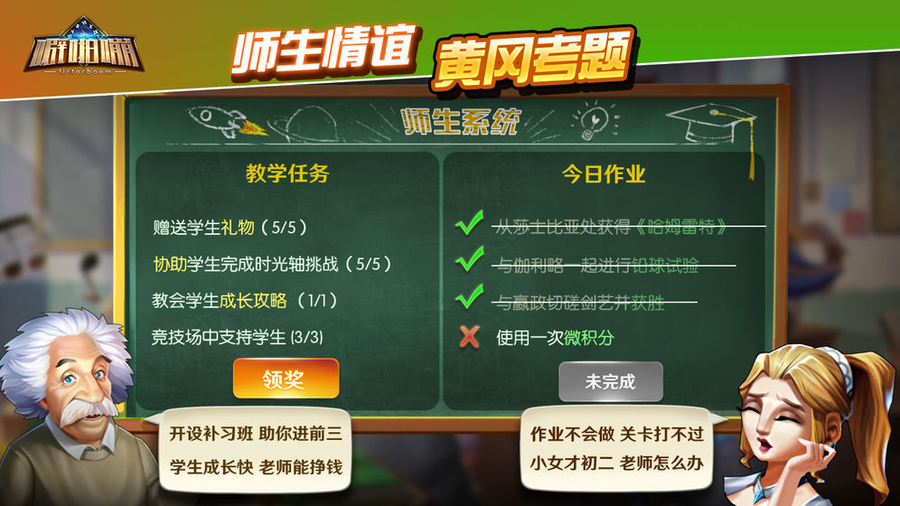 时空噼啪嘣内购