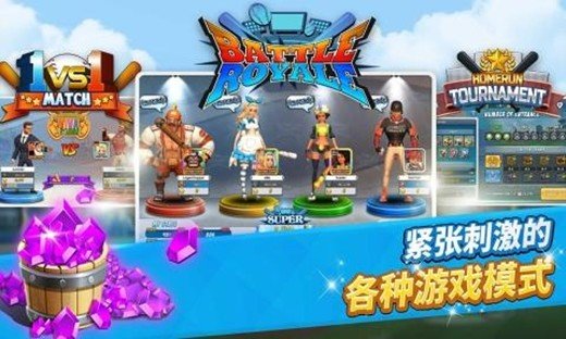 本垒冲突游戏安卓版
