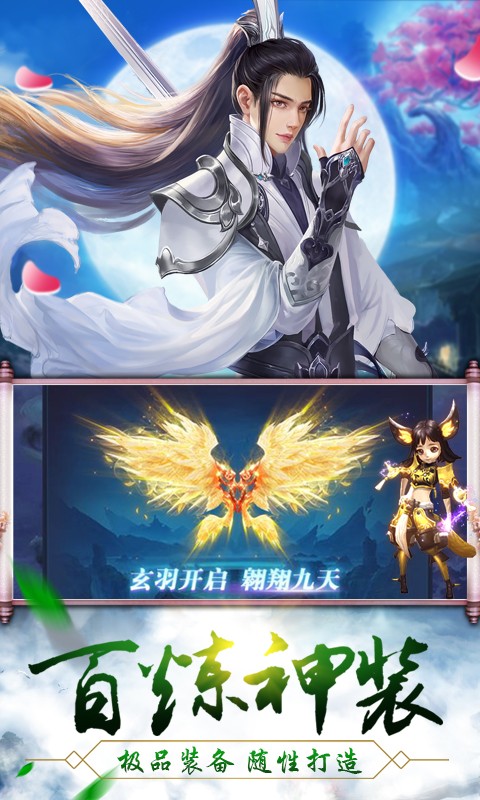 三生仙诀手游变态版