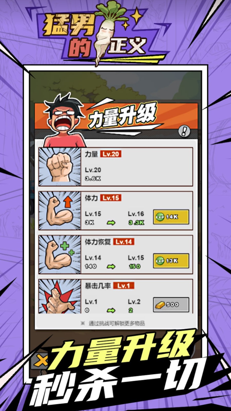 猛男的正义内置菜单版