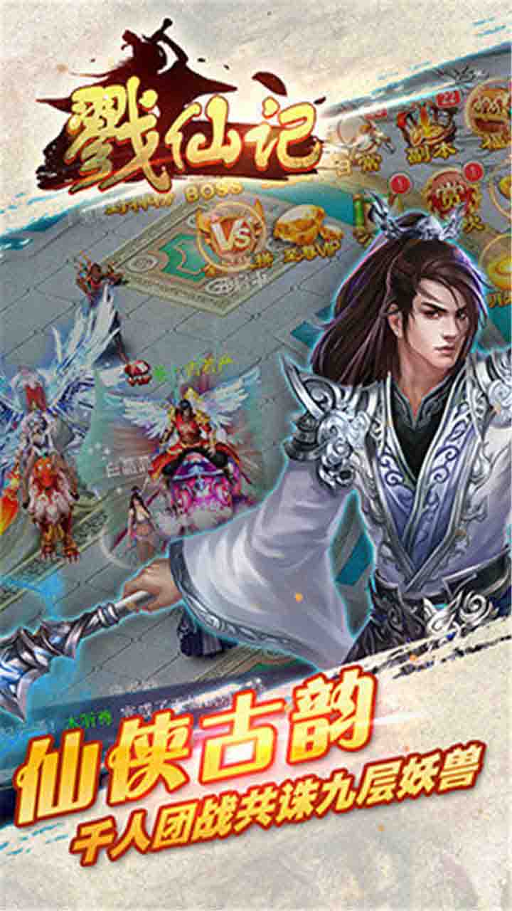 戮仙记果盘版