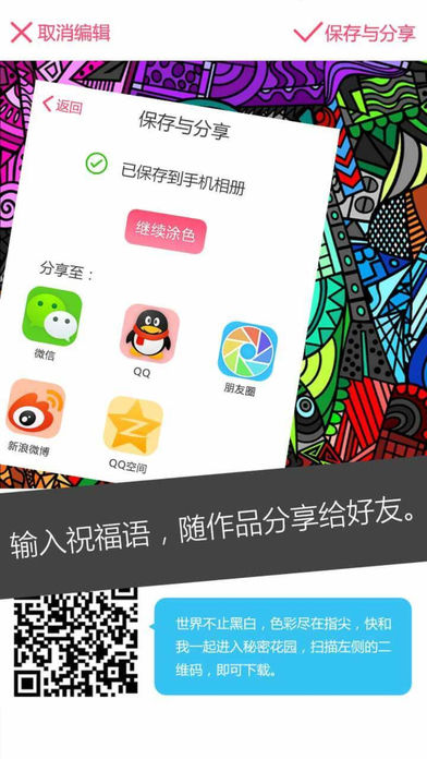秘密花园游戏免费版