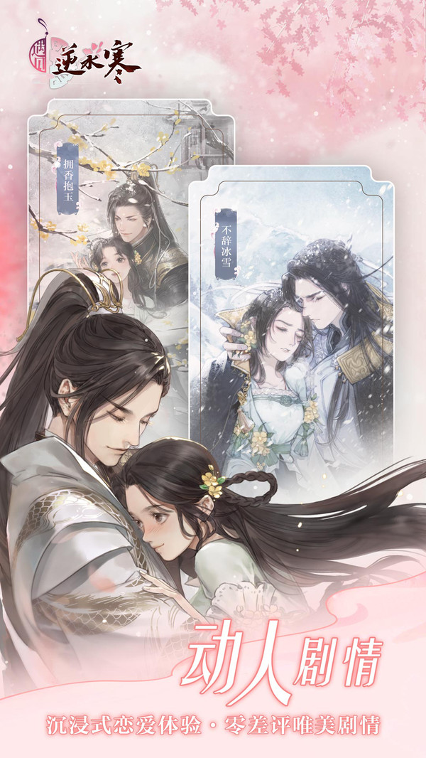 遇见逆水寒安卓版