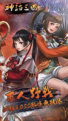 神话版三国安卓