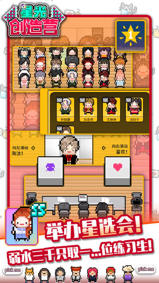 星光创造营安卓版