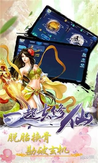 一起去修仙变态版