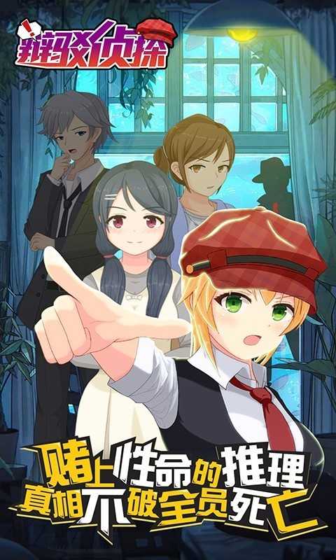 辩驳侦探完整版