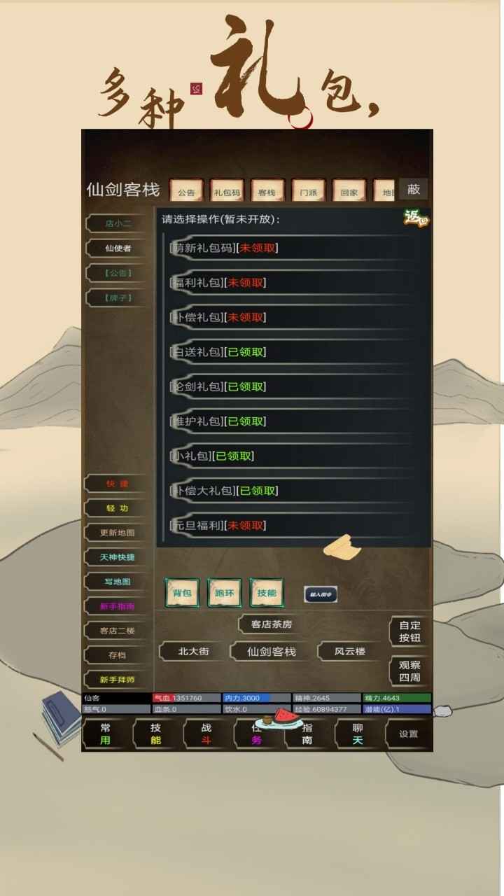 仙剑问情版满v版