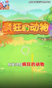 疯狂的动物中文版免费