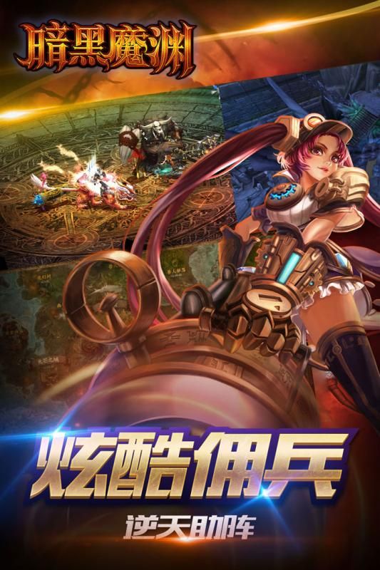 暗黑魔渊安卓版