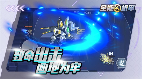 全能机甲免广告 1.4