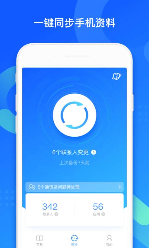 QQ同步助手6.3最新版