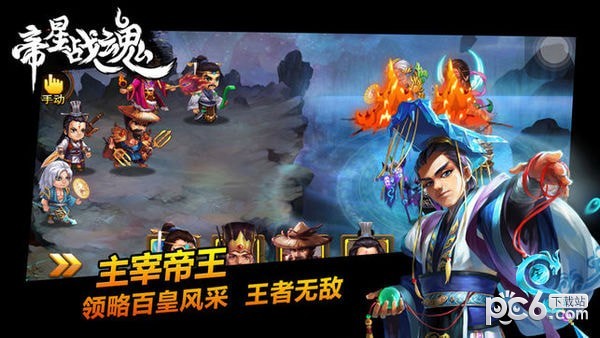 帝星战魂360版