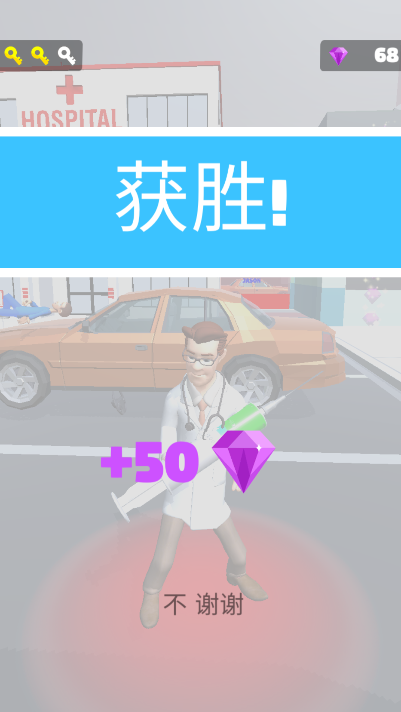 我不想打针