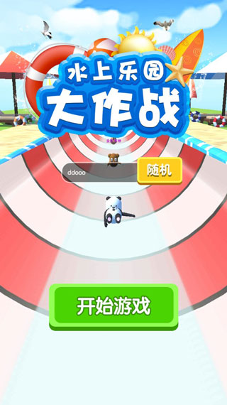 水上乐园大作战官方正版
