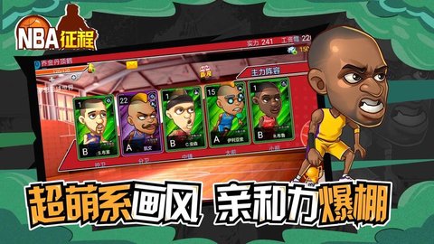 nba征程手游