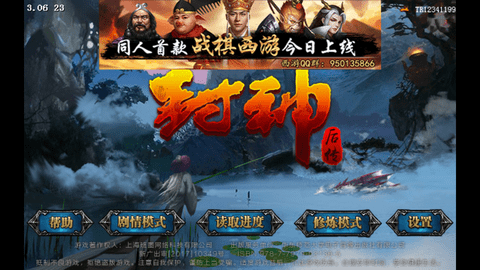 封神后传