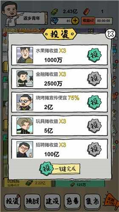 摆地摊模拟器安装手机版