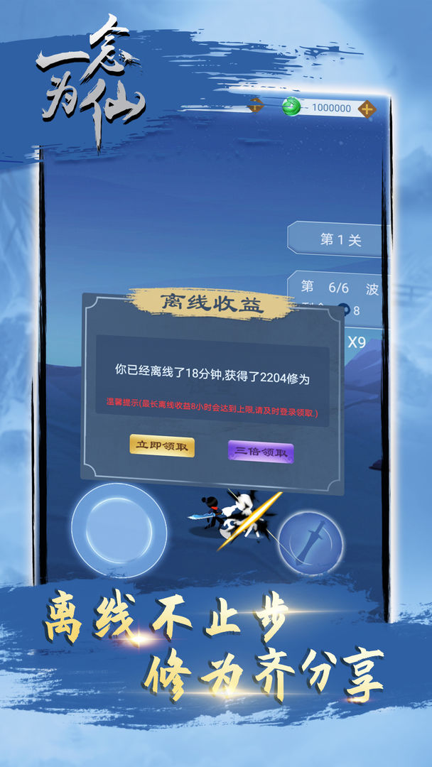 一念为仙v1.0