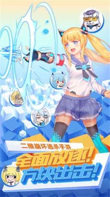 方块大碰撞九游版