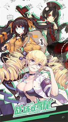战场双马尾最新版