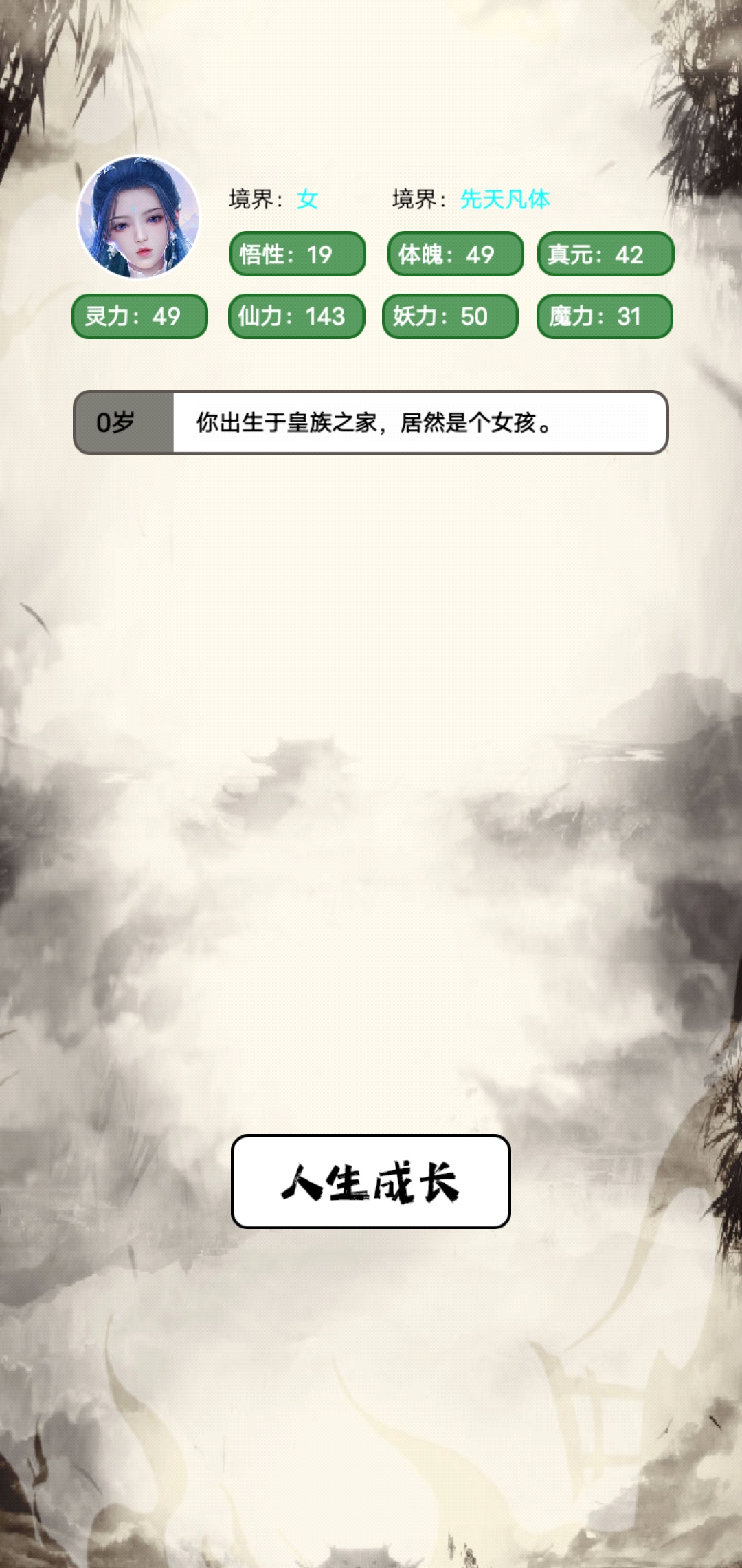人生修仙模拟器游戏