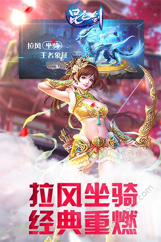 昆仑剑手游