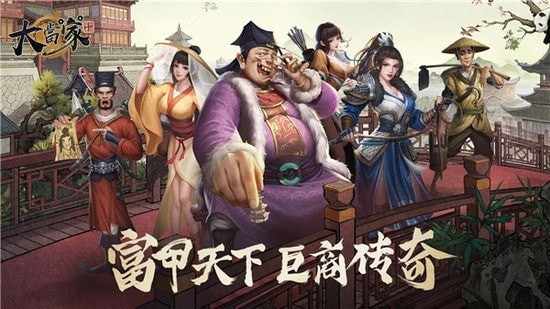 回到明朝当首富手游正版