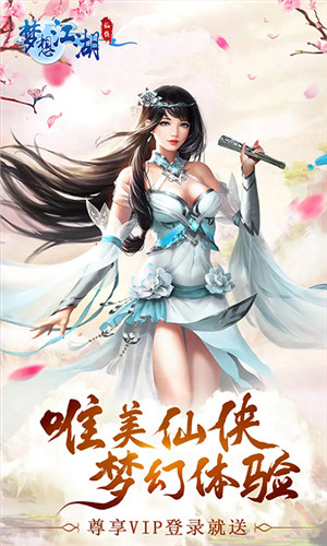 梦想江湖手机版