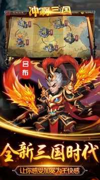 冲啊三国官方正版