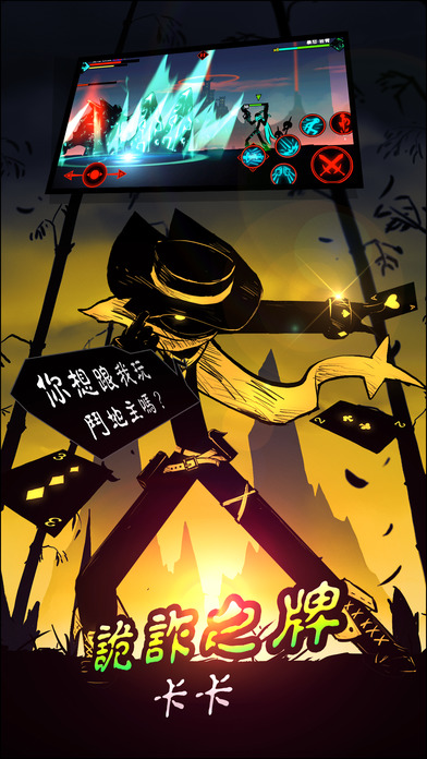 火柴人联盟手机版
