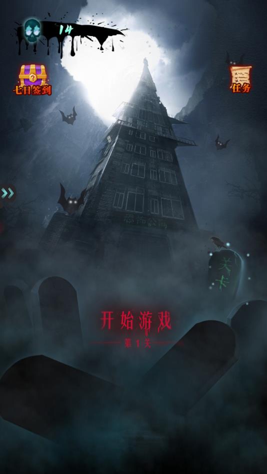 恐怖公寓联机版