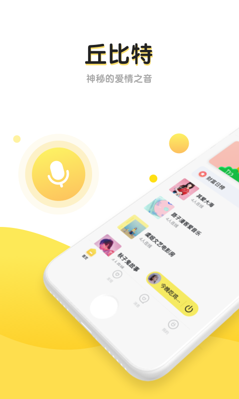 丘比特app官方下载最新版本截图3