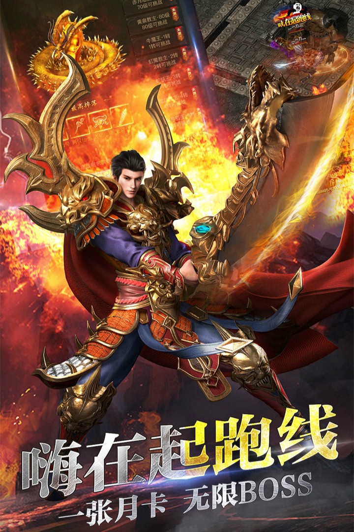 烈焰乾坤官方版