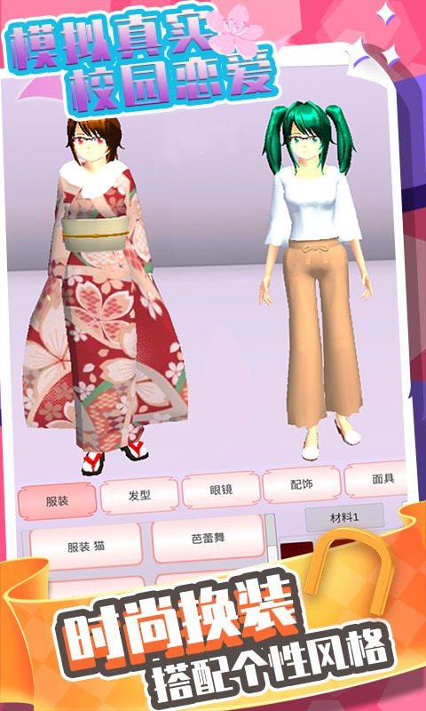 模拟真实校园恋爱手机版