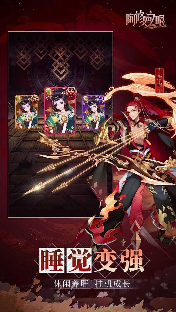 阿修罗之眼安卓手游