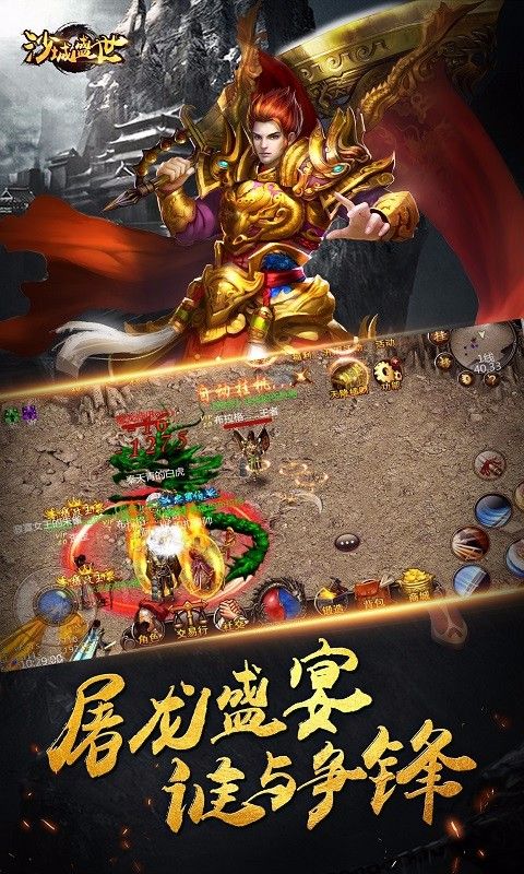 沙城盛世果盘手游