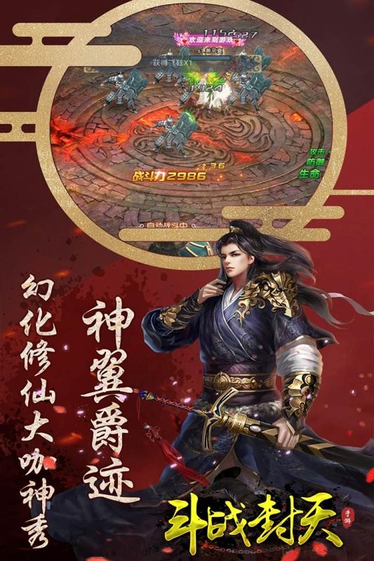 斗战封天安卓版