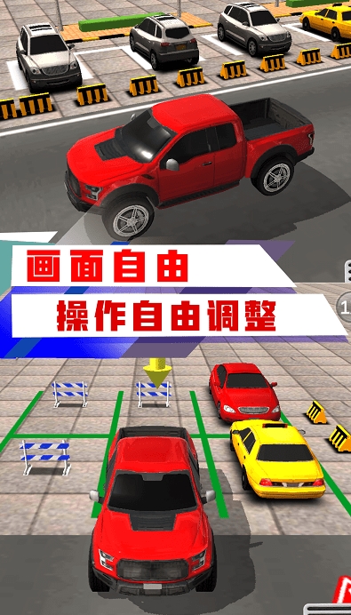 停车场大师3d安卓版