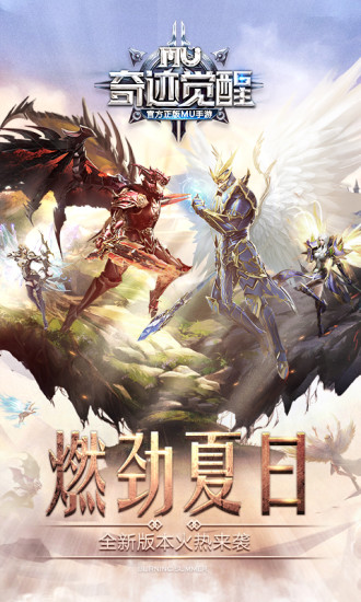 奇迹觉醒手游