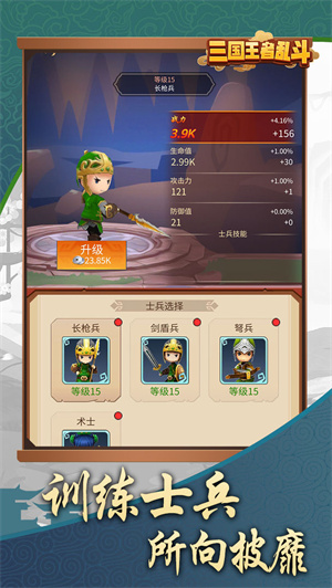 三国乱斗王者游戏