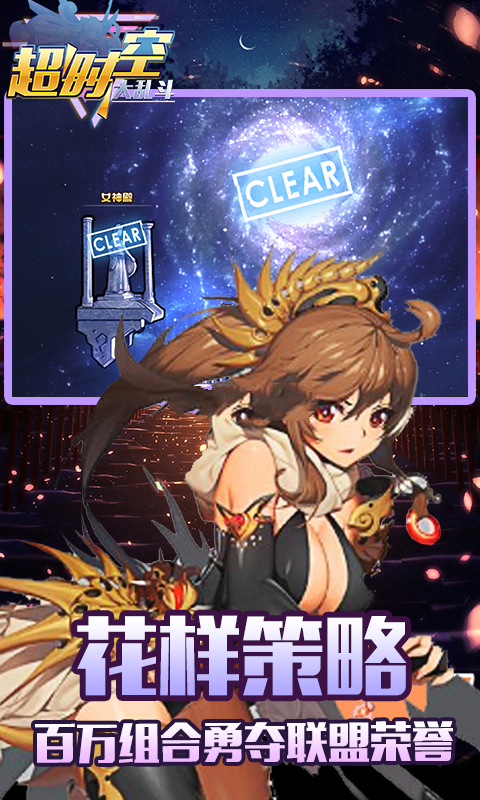 超时空大乱斗游戏